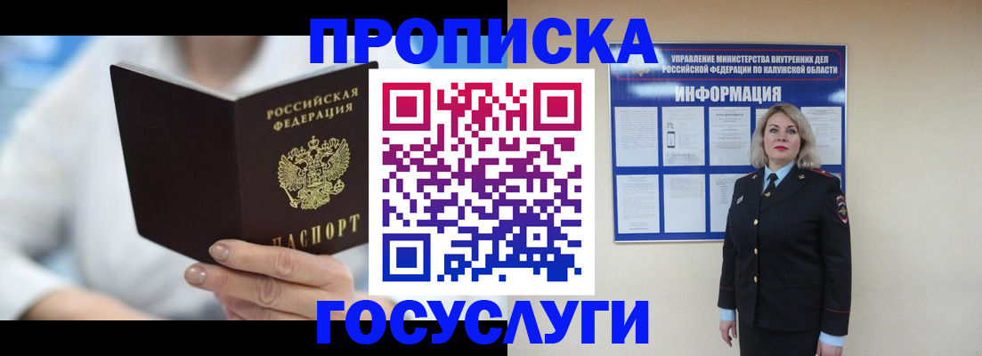 временная регистрация законно в Троицке